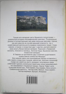 Прикрепленное изображение: Пещерные города в Крыму.5.jpg
